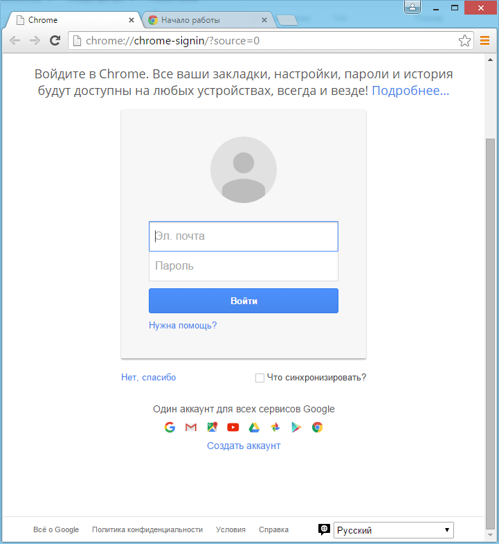 первый запуск Google Chrome